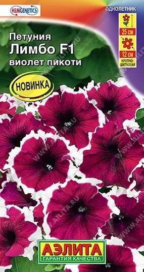 Петуния Лимбо Виолет Пикоти F1 (Код: 92479)