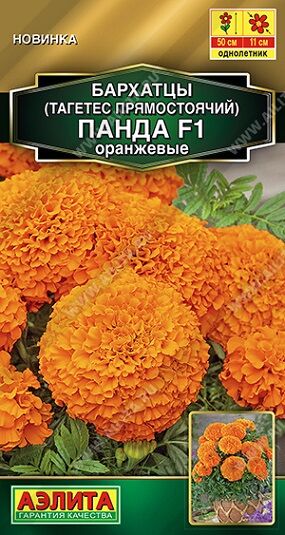 Бархатцы Панда оранжевые F1 (Код: 92396)