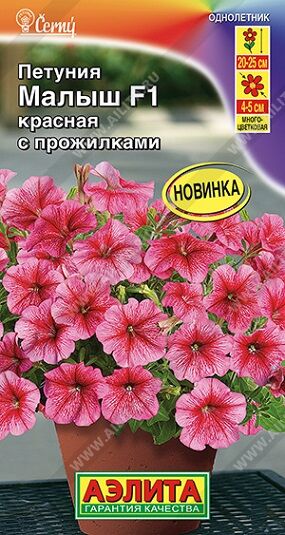 Петуния Малыш F1 красная с прожилками (Код: 92481)