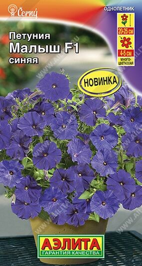 Петуния Малыш F1 синяя (Код: 92482)