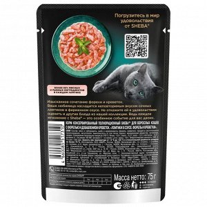 Влажный корм для кошек Sheba, форель, креветки, 75г
