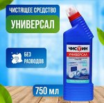Чистящее средство санитарно-гигиеническое Чистин &quot;Универсал&quot;, активный хлор, 750 мл