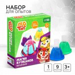 Набор для опытов &quot;Магия вулканов&quot; Лео и Тиг ,к/к 12*10*4 см