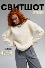 Свитшот оверсайз женский