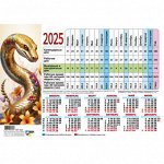 Календарь 2025 табельный Год змеи 9037