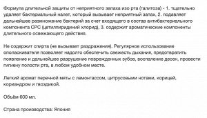 Ежедневный зубной ополаскиватель "Nonio" с длительной защитой от неприятного запаха (без спирта, лёгкий аромат трав и мяты) 600 мл / 12
