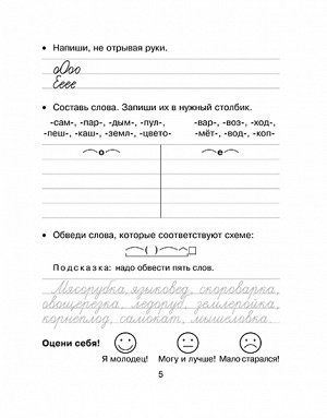 Чистописание с заданиями по русскому языку