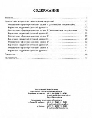 Движение и речь.Кинезиология в коррекции детской речи