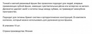 Ёршик межзубный резиновый ПРЯМОЙ ФОРМЫ на короткой ручке (с колпачком) размер SS-M, 10 шт. / 360