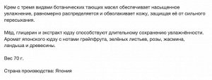 Глубокоувлажняющий и защищающий ароматизированный крем "Precious Garden" для рук "Японский цитрус" 70 г