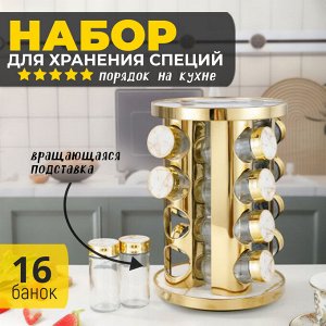 Набор для хранения специй, 16 баночек + подставка