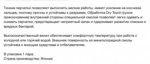 Виниловые перчатки “Family” (тонкие, без внутреннего покрытия, с уплотнением на кончиках пальцев) бело-зелёные РАЗМЕР М, 1 пара, Япония