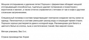 Стиральный порошок «Се-Плас» (с ферментами) 5 кг, мягкая упаковка, Корея