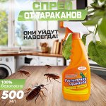 Универсальный спрей от тараканов, клопов, блох, 500 мл