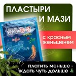 Корейские пластыри, кремы оздоравливающие, мази лечебные