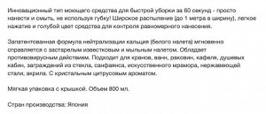Чистящее средство для ванной комнаты "Look Plus" быстрого действия (с ароматом цитруса) 800 мл, мягкая упаковка с крышкой, Япония