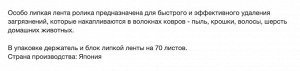 Ролик "Lec" для чистки ковров (держатель + 1 блок липкой ленты) 70 листов, Япония