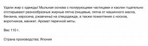 Хозяйственное мыло "Kaneyon Soap for oil stains" для выведения жирных пятен, кусок 110 г, Япония