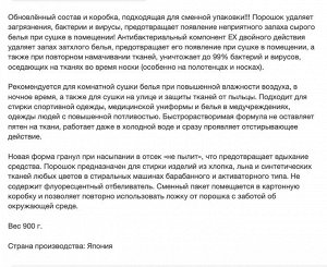 Стиральный порошок для сушки белья в помещениях «Топ – сухое бельё» 900 г / 8