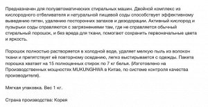 MUKUNGHWA Стиральный порошок &quot;Белизна и яркость&quot; с пузырьками кислорода  и содой 1 кг 12