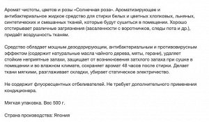 Жидкое средство для стирки белья «Тop» («Солнечная роза» / сушка в помещении) 500 г, мягкая упаковка, Япония