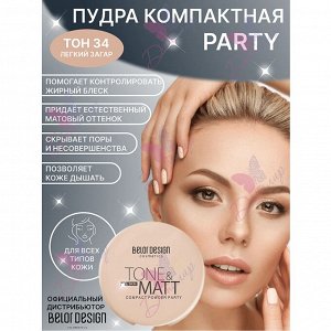 BELORDESIGN Пудра компактная PARTY Tone&Matt тон 34 легкий загар