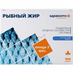 Рыбный жир капс. 330 мг №100 БАД Здравсити БАД РОССИЯ