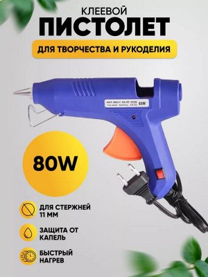 Клеевой пистолет, термопистолет, для рукоделия, творчества, клей пистолет 60 W