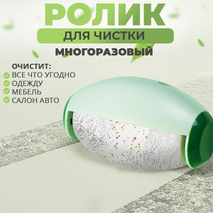 Универсальный ролик для чистки, одежды, поверхностей