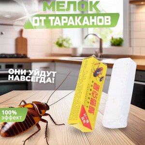 -50% Мелок от тараканов, средство от насекомых, 11 гр