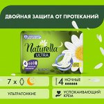 Натурелла Женские гигиенические прокладки &quot;Ultra Найт&quot; 7 шт