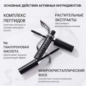 Удлиняющая тушь для ресниц Spa Treatment Beauty Lash Mascara черная тушь