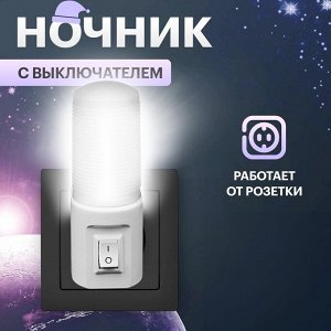 Светильник-ночник с выключателем "COBA"