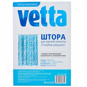 VETTA Шторка для ванной, тканьполиэстерсутяжелит, 180x180см, "Голубыеракушки", ДизайнGC