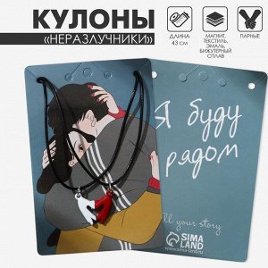 Кулон парные «Сердце руками», 43 см, цвет красный/белый