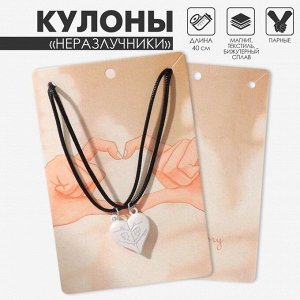 Кулоны парные на магните «Сердце», 40 см, цвет серебро