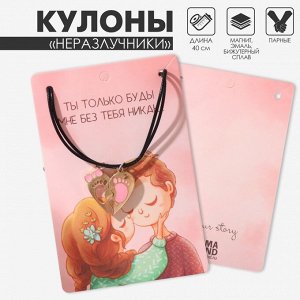 Кулоны парные на магните «Ступня», 40 см, цвет розовый в золоте