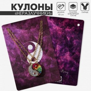 Кулоны парные на магните «Инь ян», 45 см, цветные в золоте