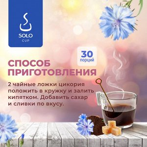 Цикорий натуральный растворимый в ПЭТ банке, SOLOCUP, 130 г