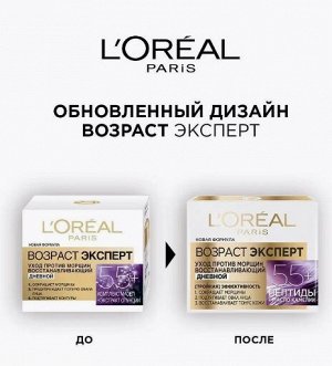 Дневной антивозрастной крем против морщин для лица, восстанавливающий Возраст Эксперт 55+