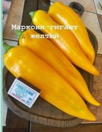 &quot;Перец сладкий     МАРКОНИ- ГИГАНТ желтый&quot;