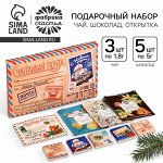 Подарочный набор «Счастливая почта»: чай ассорти 5,4 г ( 3 шт. х 1,8 г)., молочный шоколад 25 г (5 шт. х 5 г)., открытка