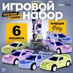 Игровой набор «Крутые гонки», 6 машинок