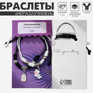 Браслеты парные «Неразлучники» корова и молоко, чёрно-белые, d=7 см