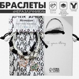 Браслеты парные «Неразлучники» листья, цветные, L=12.5 см