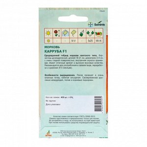 Семена Морковь"Карруба"F1 400шт* Seminis