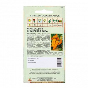 Семена Перец"Сибирская лиса"0.1г* Селекция Агрос