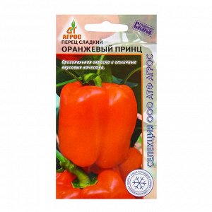 Семена Перец"Оранжевый принц"0.1г* Селекция Агрос