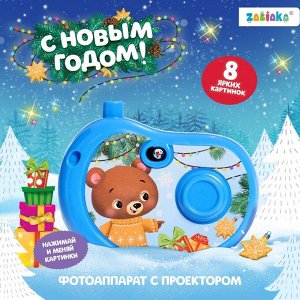 Фотоаппарат «Новогодний», 8 картинок, цвет голубой