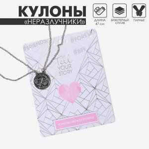 Кулоны парные «Неразлучники» best friends, круг, цвет чернёное серебро, 47 см